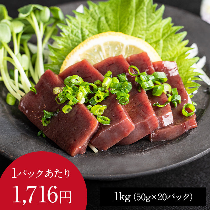 馬レバ刺し(純国産)