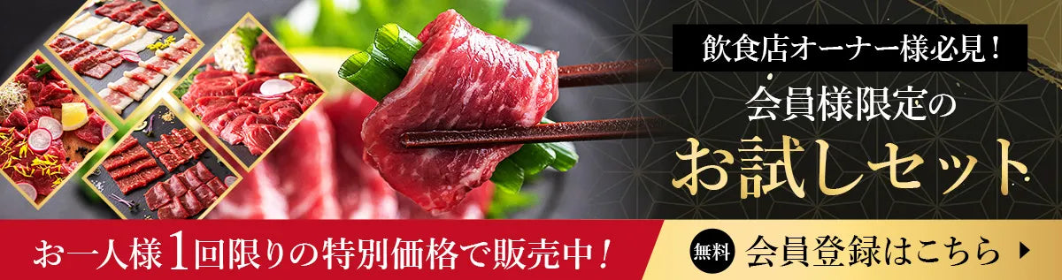 会員様限定お試しセット