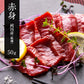 【お一人様1回限り！】赤身の産地食べ比べセット